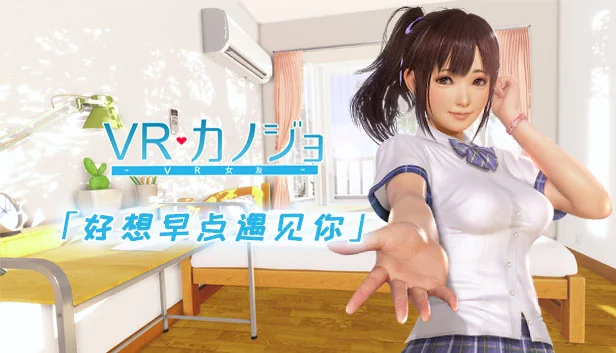 VR女友封面